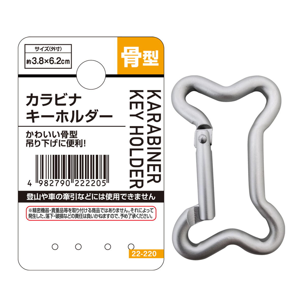 カラビナキーホルダー骨型 366706
