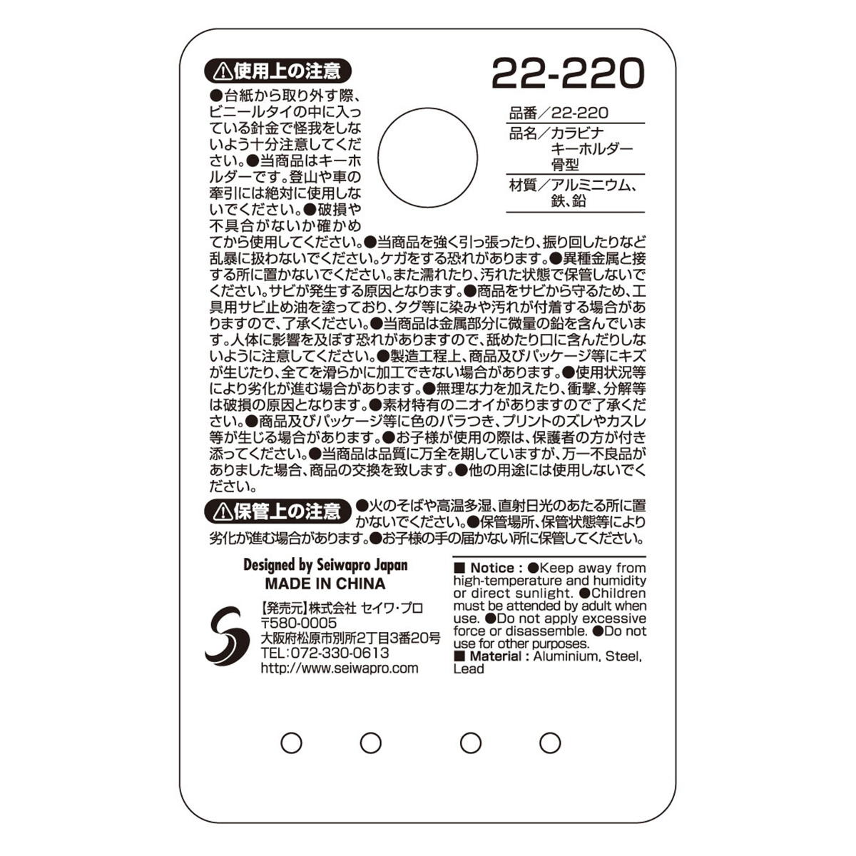 カラビナキーホルダー骨型 366706