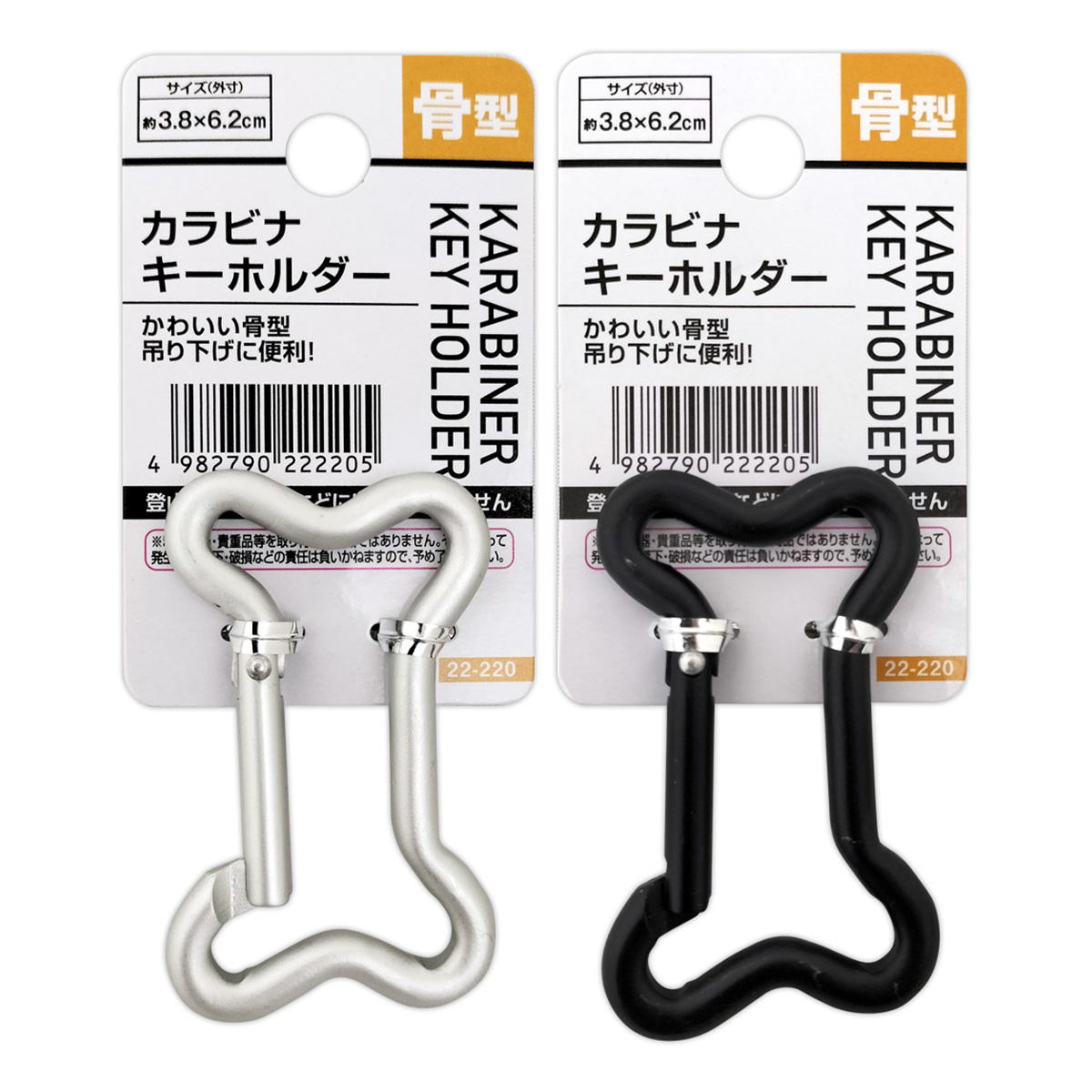 カラビナキーホルダー骨型 366706