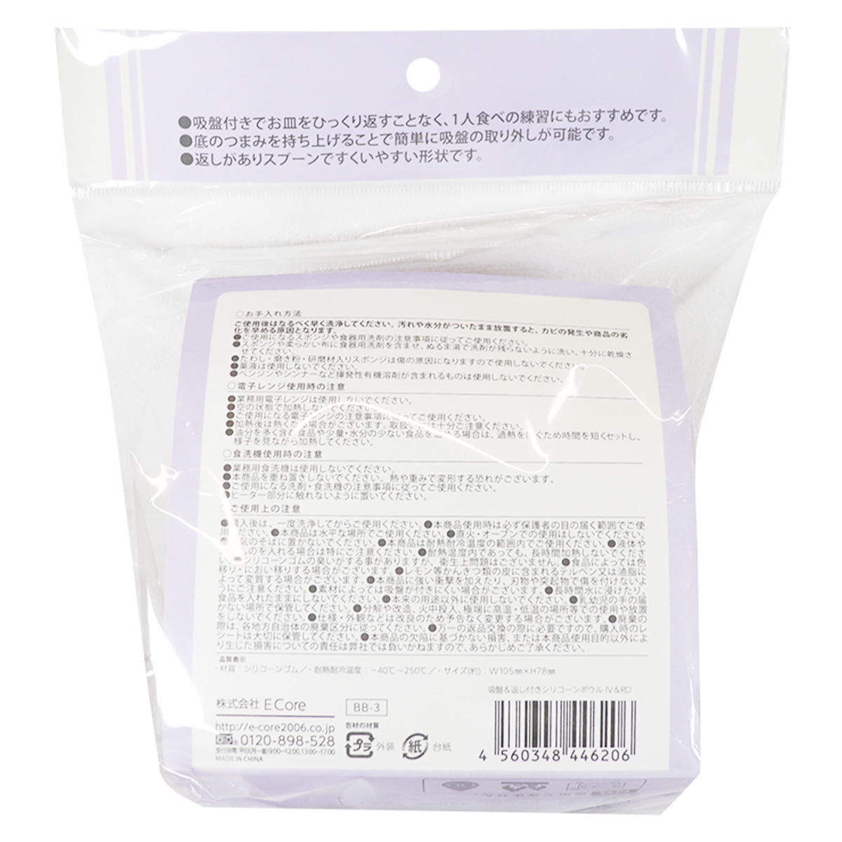 吸盤&返し付きシリコーンボウル 366712