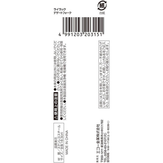 ライラック デザートフォーク 366719