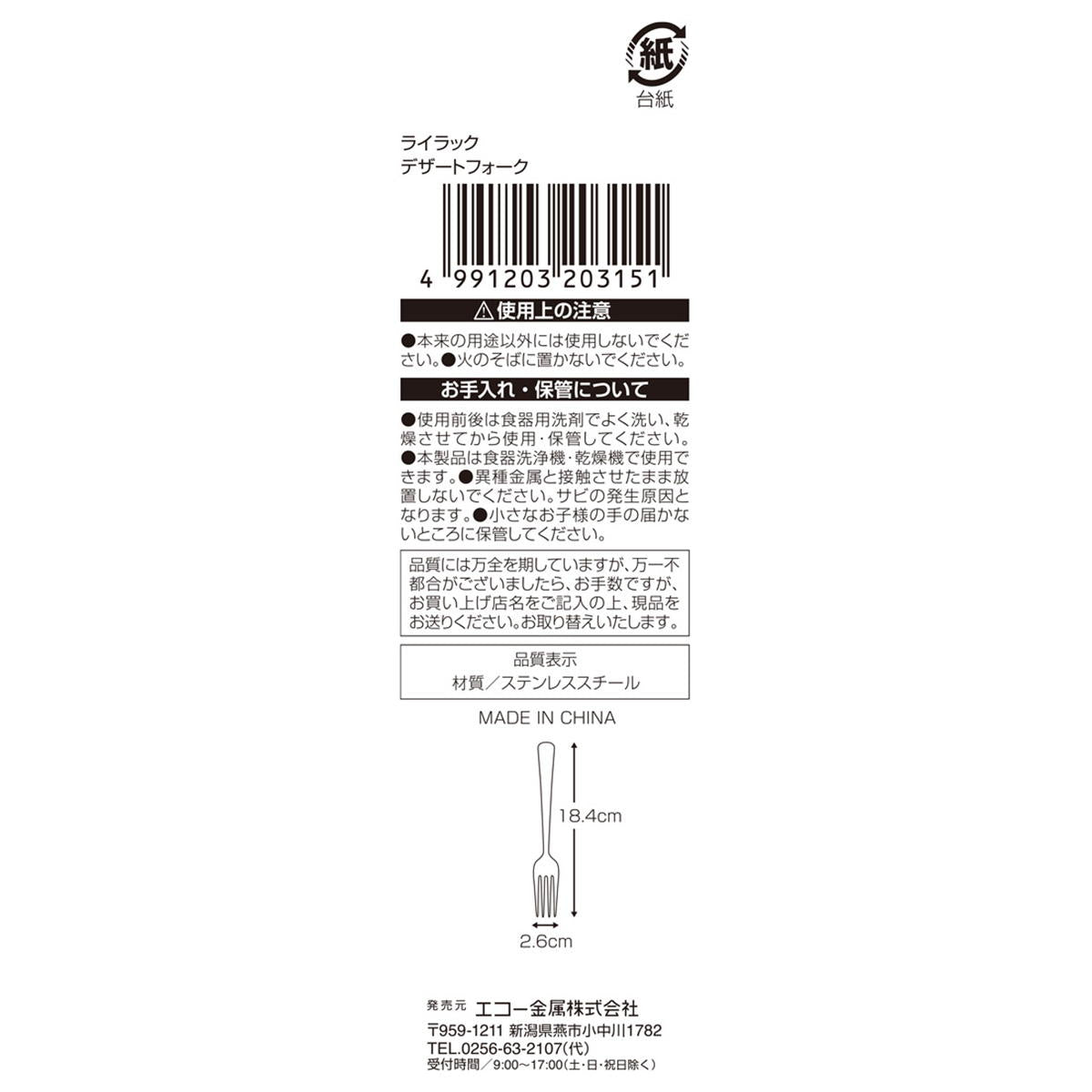 ライラック デザートフォーク 366719