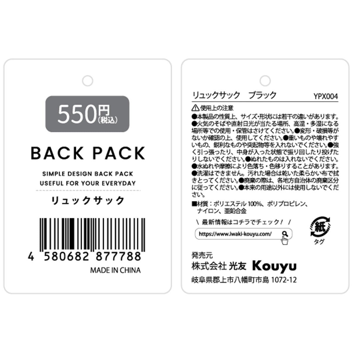 リュックサック ブラック 366737