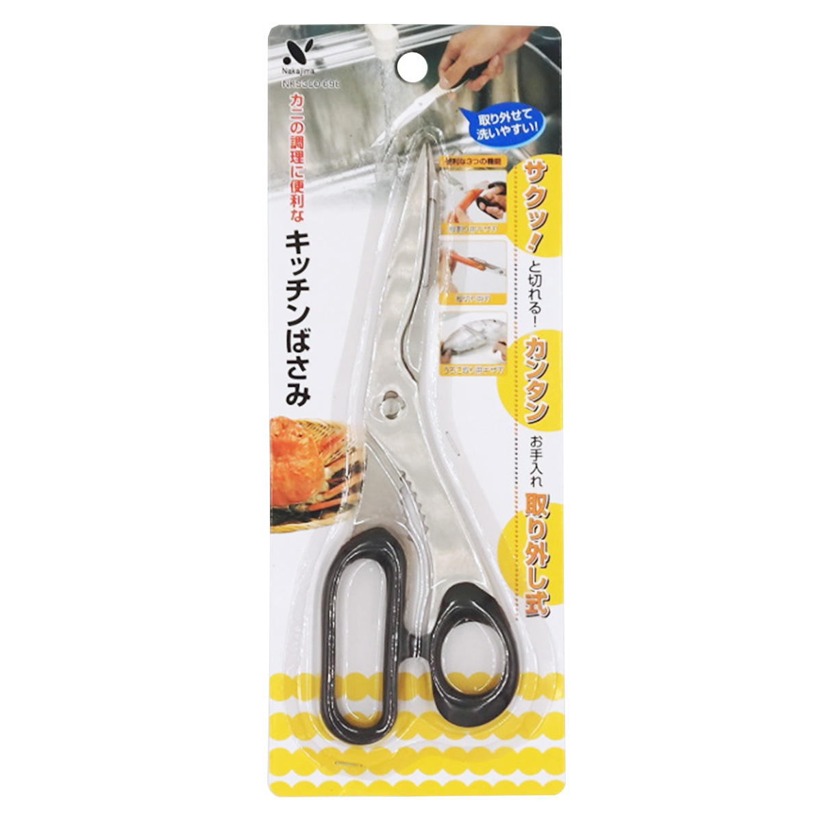 カニの調理に便利なキッチンばさみ 366811