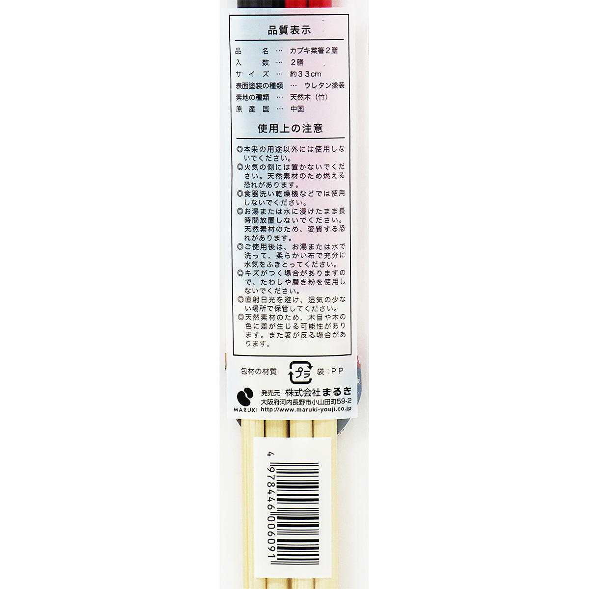 カブキ菜箸 33cm 2膳 366812