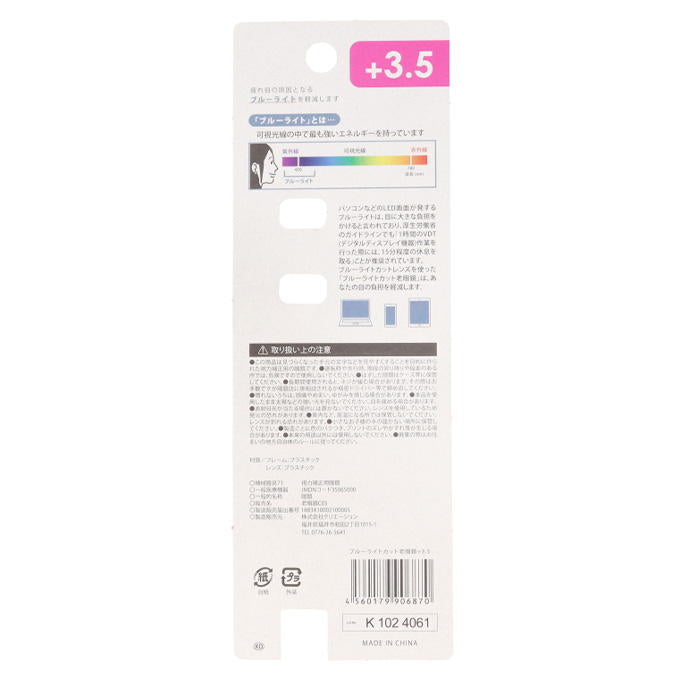 ブルーライトカット老眼鏡+3.5 366833