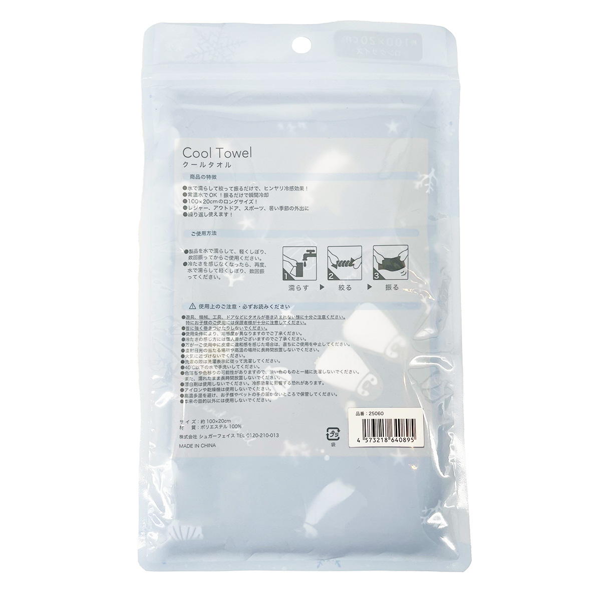 【OUTLET】クールタオル ペンギンNV 366839