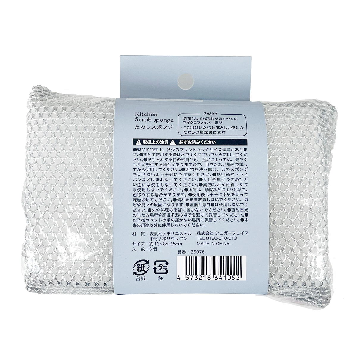 たわしスポンジ 3P シマエナガ 366847