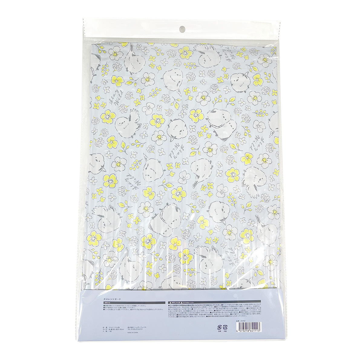 ガスレンジガード シマエナガナガ 366859