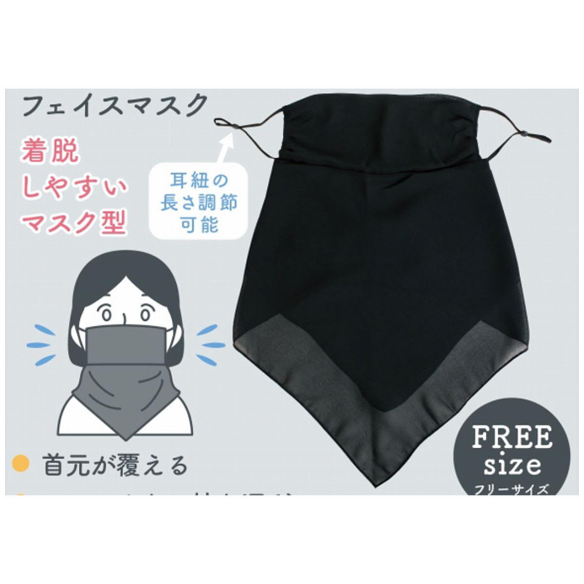 【OUTLET】フェイスマスク 366886