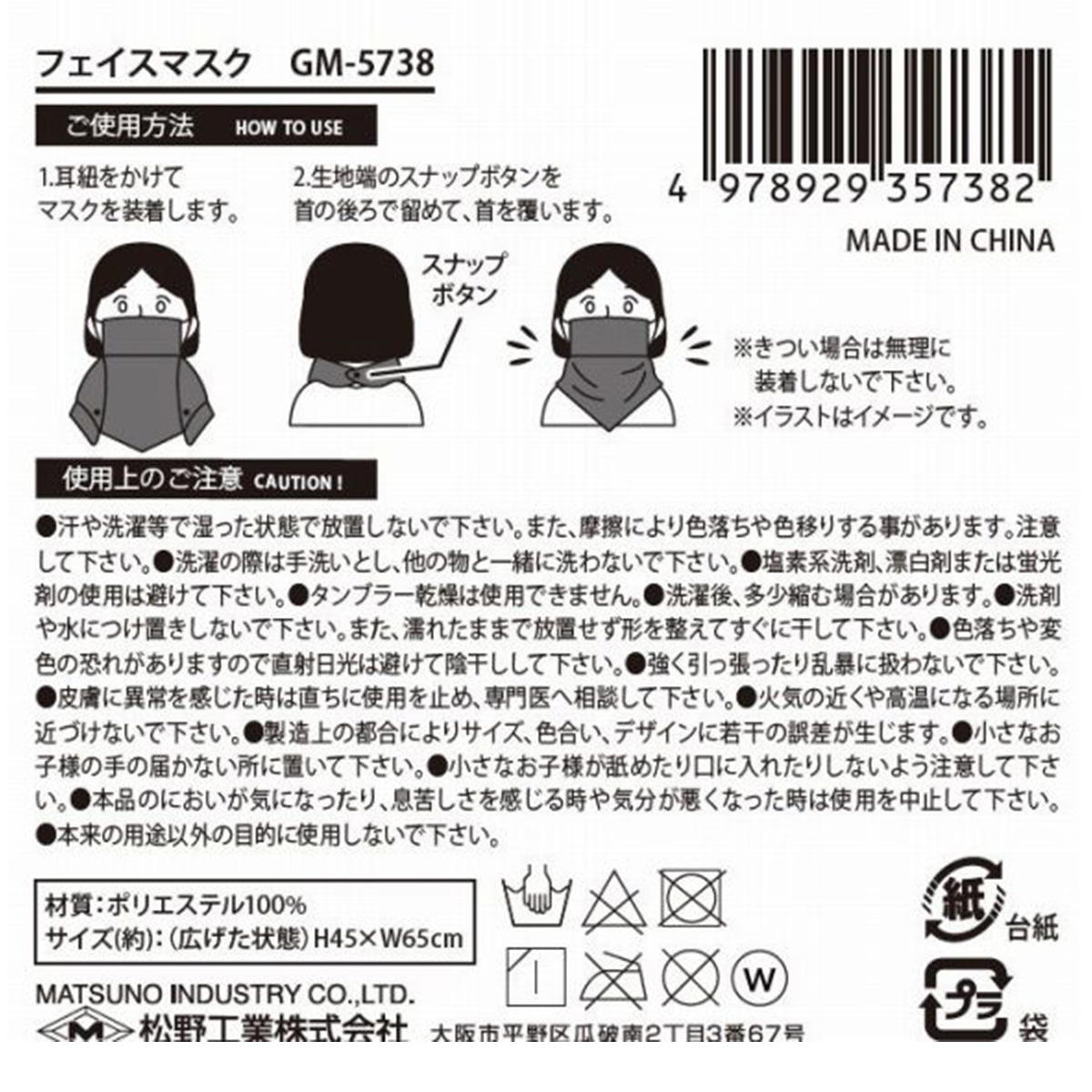 【OUTLET】フェイスマスク 366886