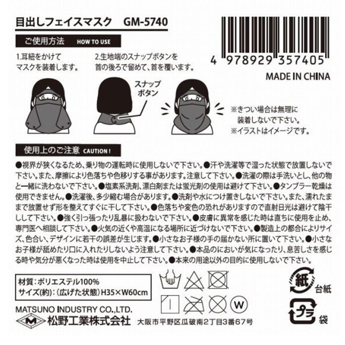 【在庫限り】目出しフェイスマスク 366887