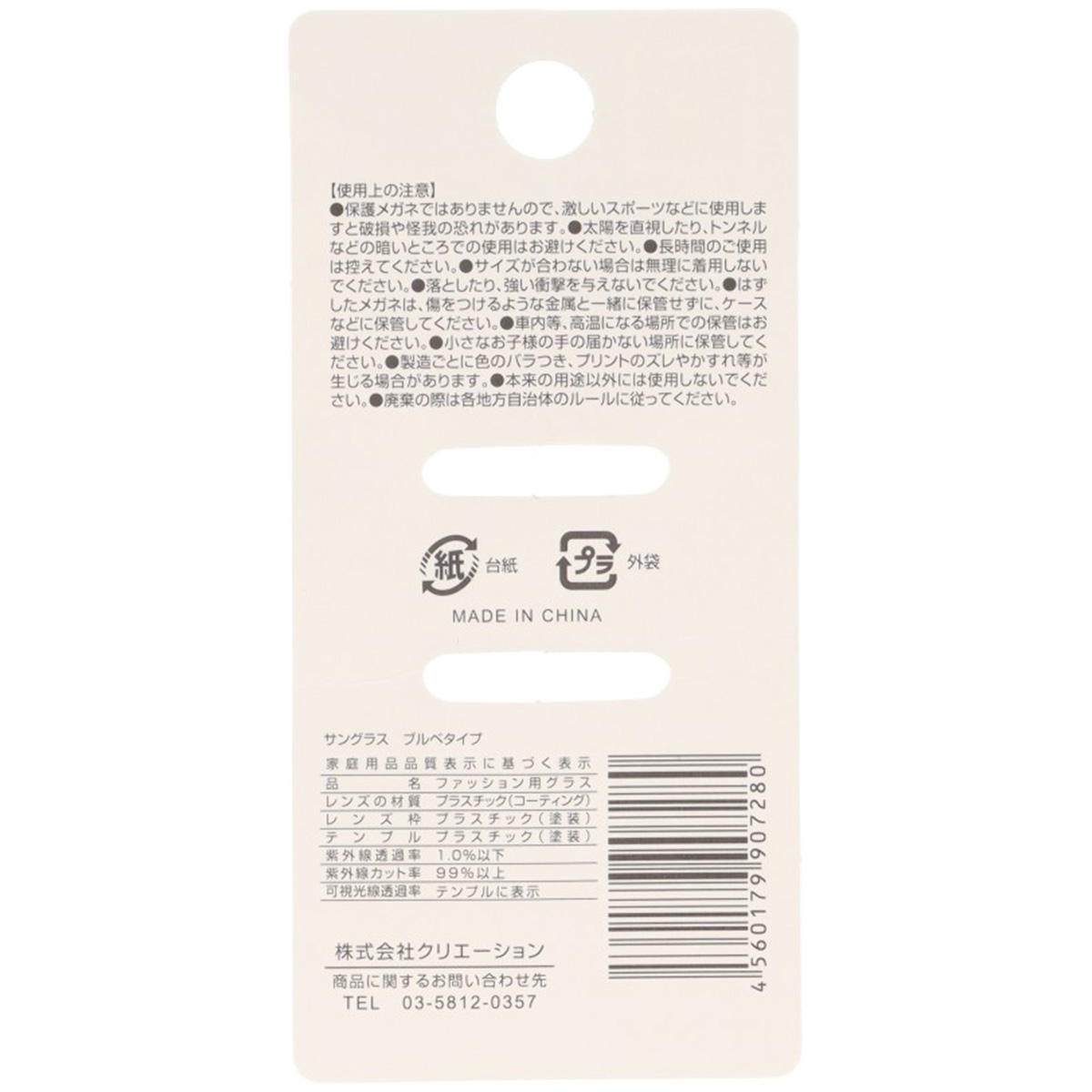 パーソナルカラーサングラス ブルベタイプ 366889