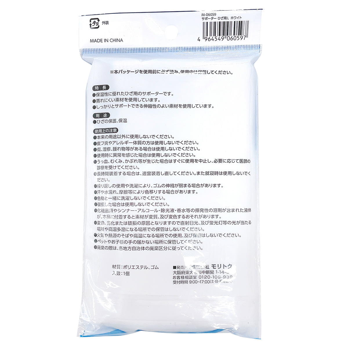 サポーター ひざ用L ホワイト 366926