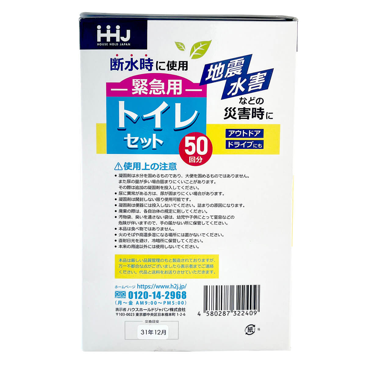 【WEB限定】緊急用トイレセット50個入 366944