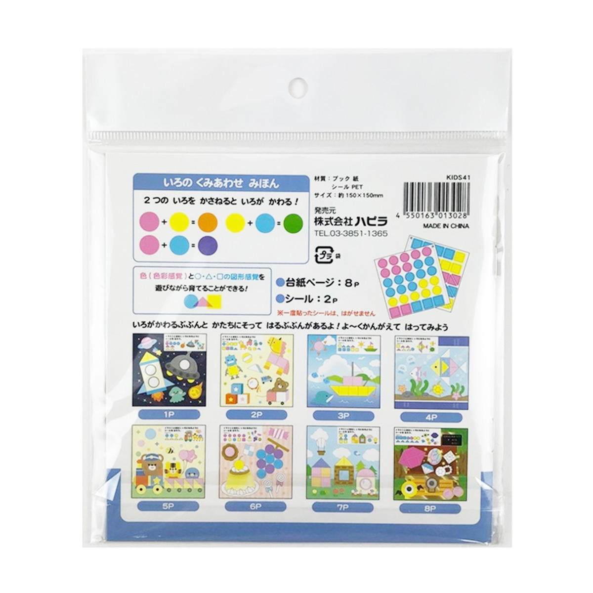いろがわりシールブック 367011
