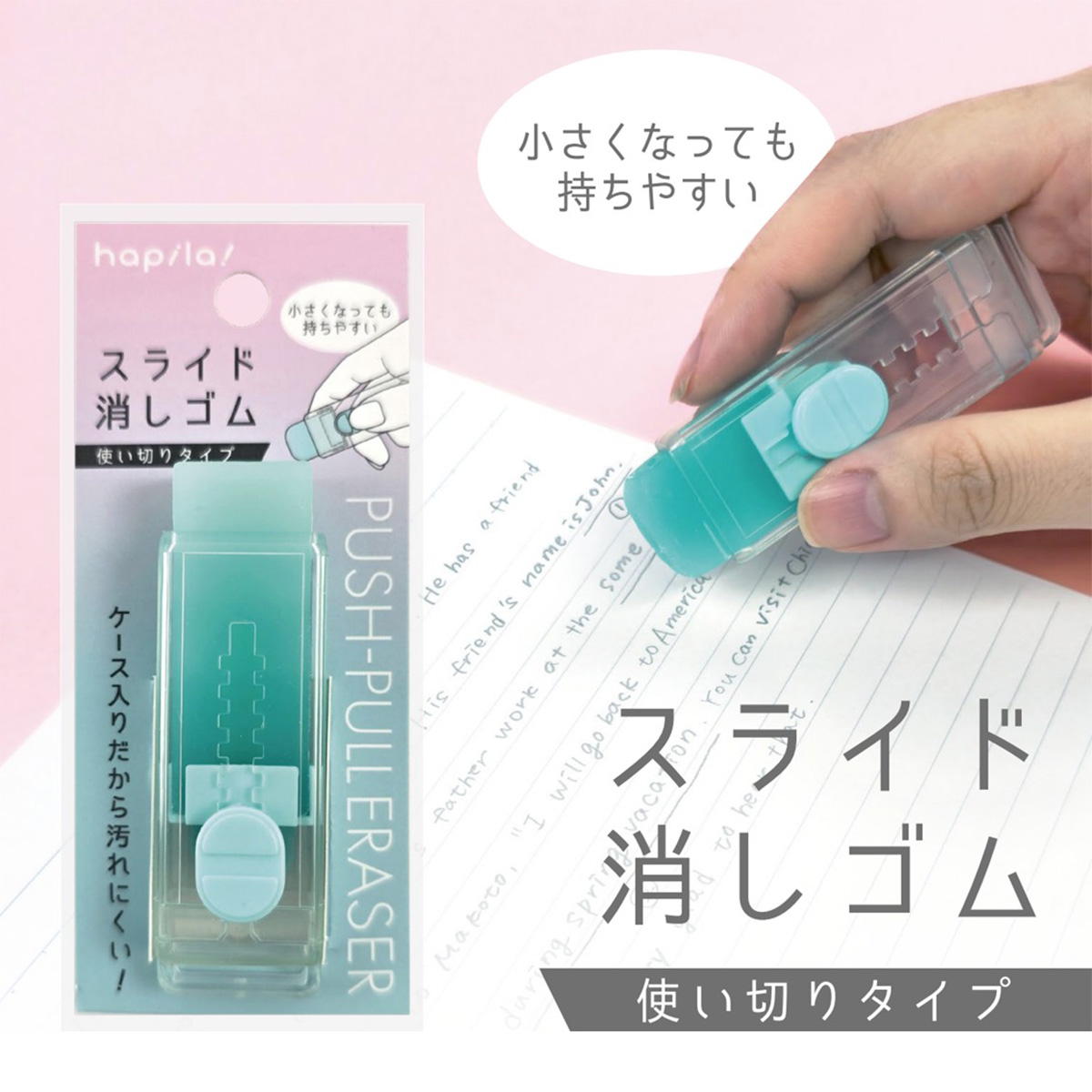 スライド消しゴム 367017