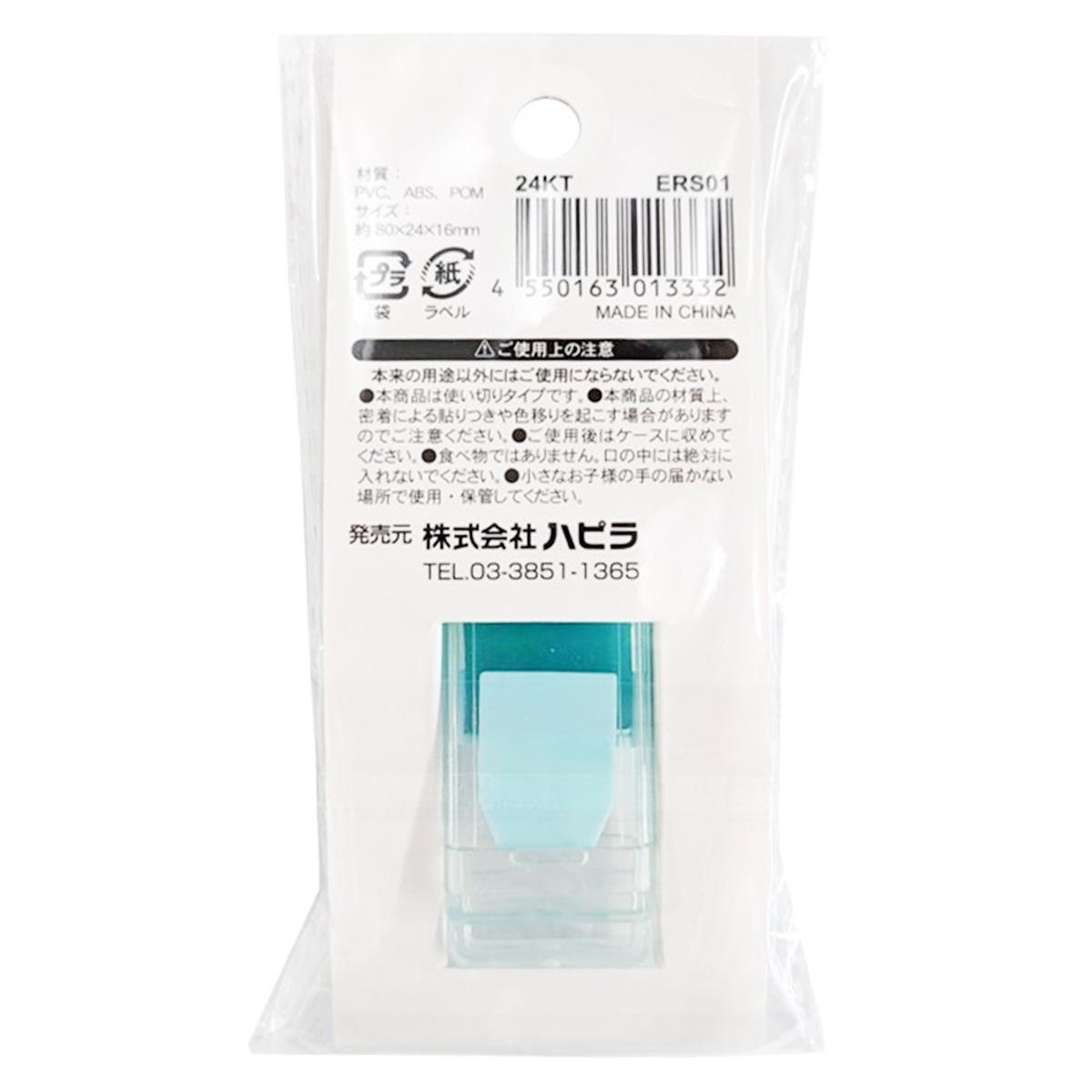 スライド消しゴム 367017