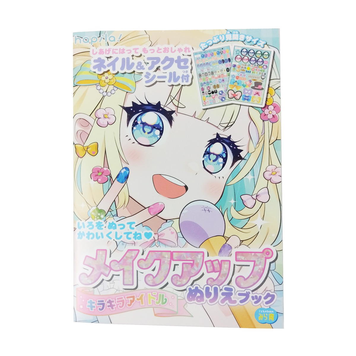 メイクアップぬりえブック アイドル 367022