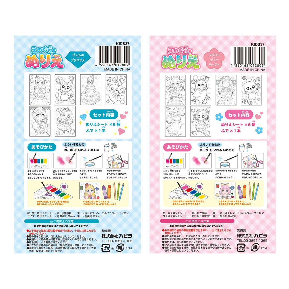 絵の具付ぬりえ 367024