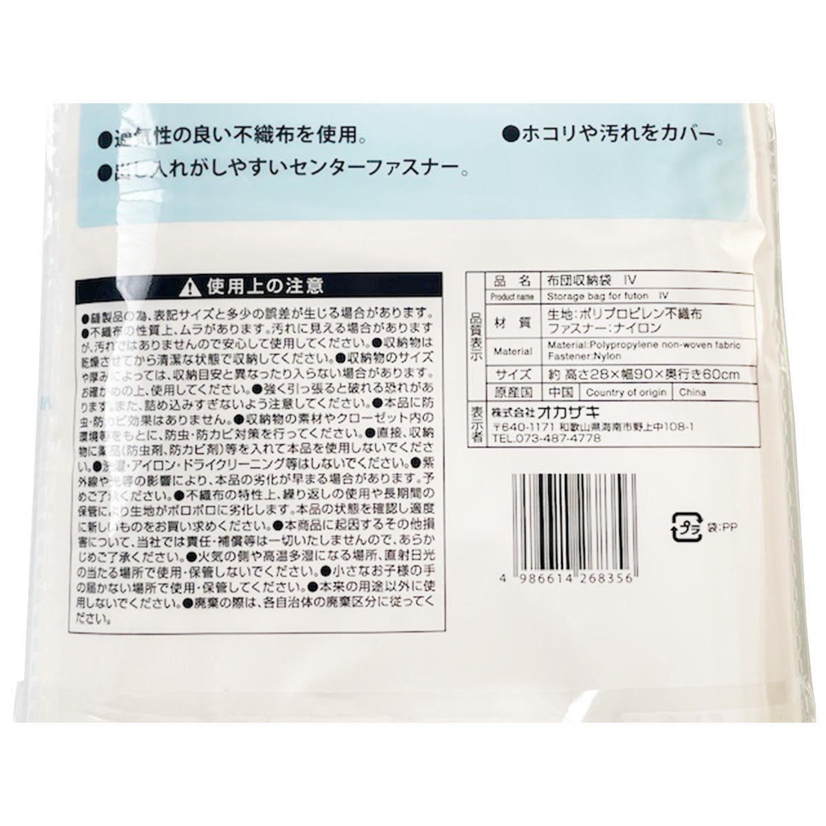 布団収納袋 IV 367026
