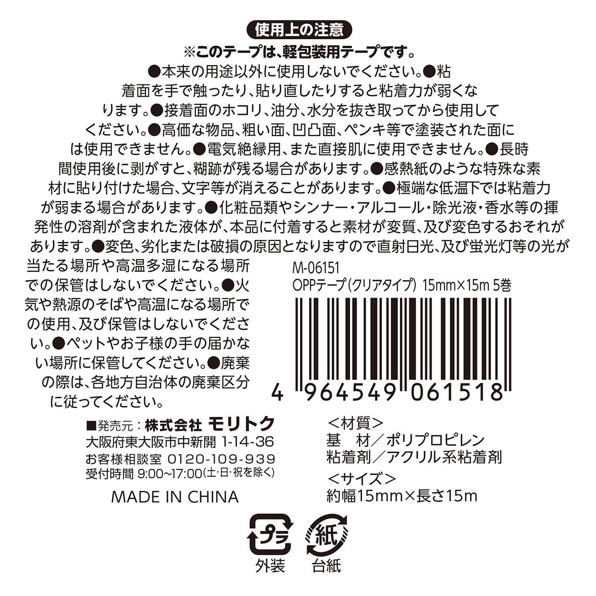 OPPテープ幅15mm×15m 5巻 クリア 367087