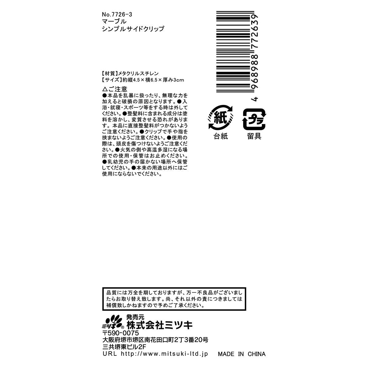 ヘアアクセサリー マーブルシンプルサイドクリップ 367196