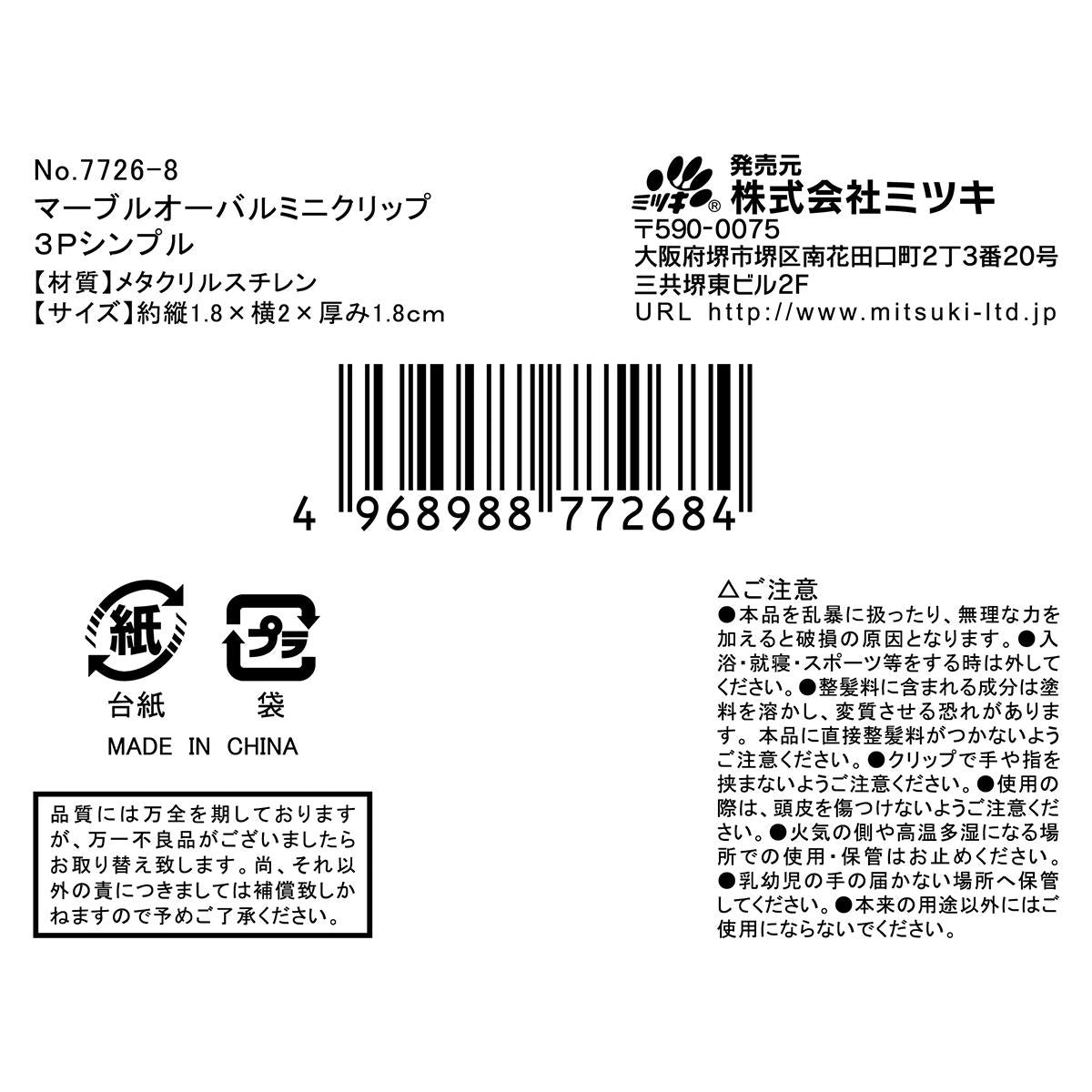 【OUTLET】ヘアクリップ マーブルオーバルミニクリップ3Pシンプル 367201