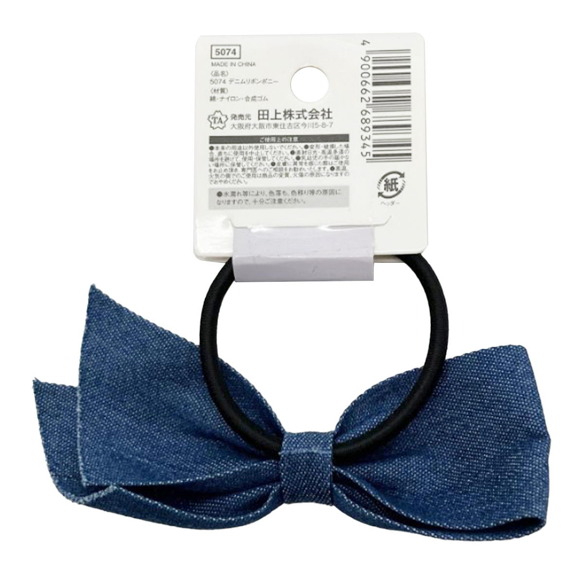 デニムリボンポニー 367214