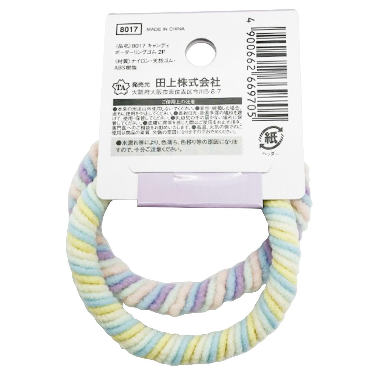 【在庫限り】キャンディボーダーリングゴム2P 367281