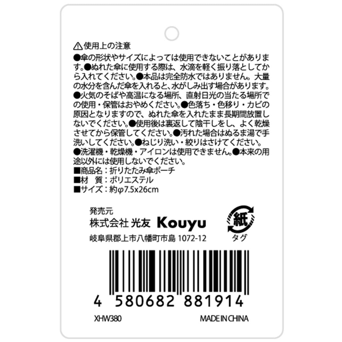 折りたたみ傘ポーチ 367293