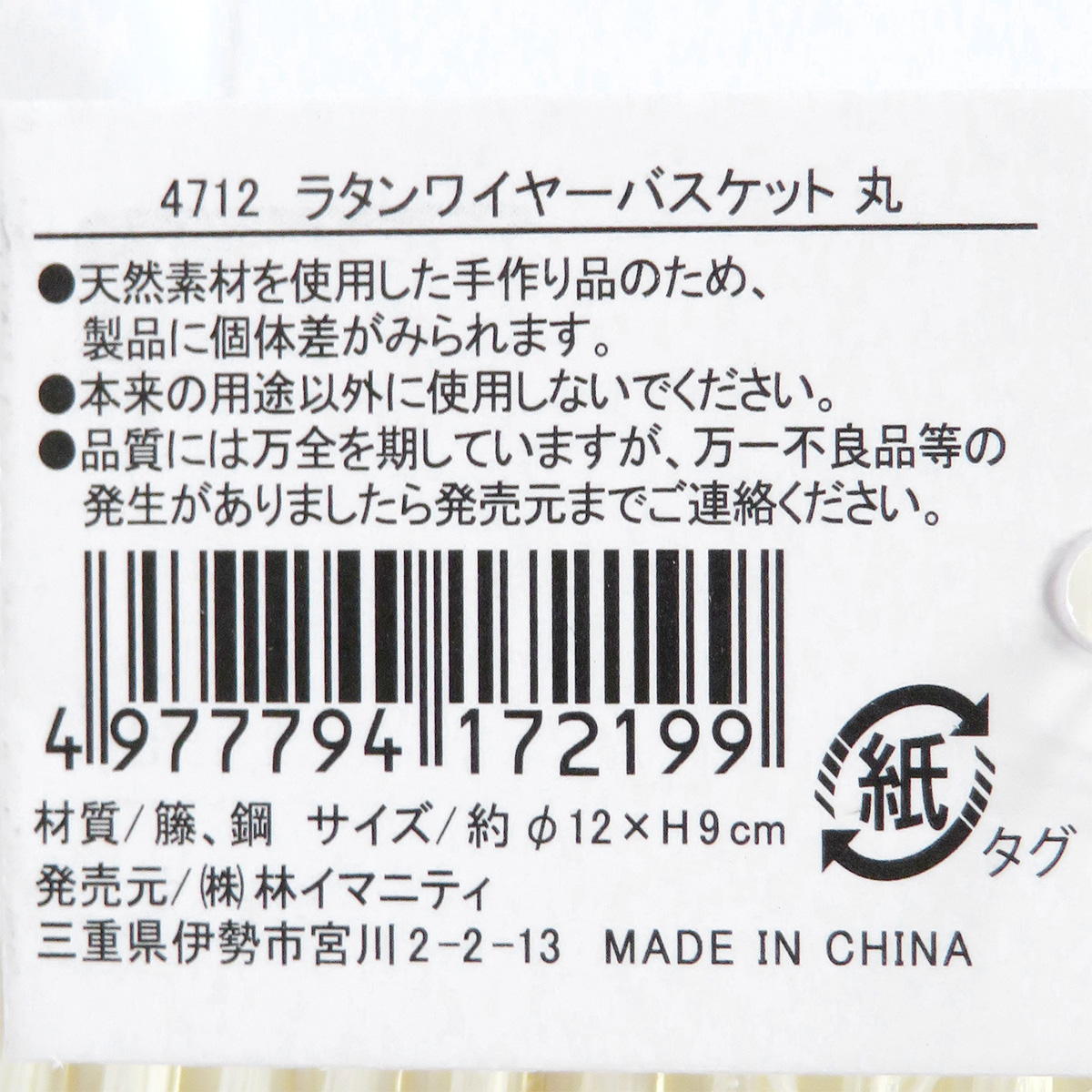 かご ミニバスケット ラタンワイヤーバスケット 丸型 367299