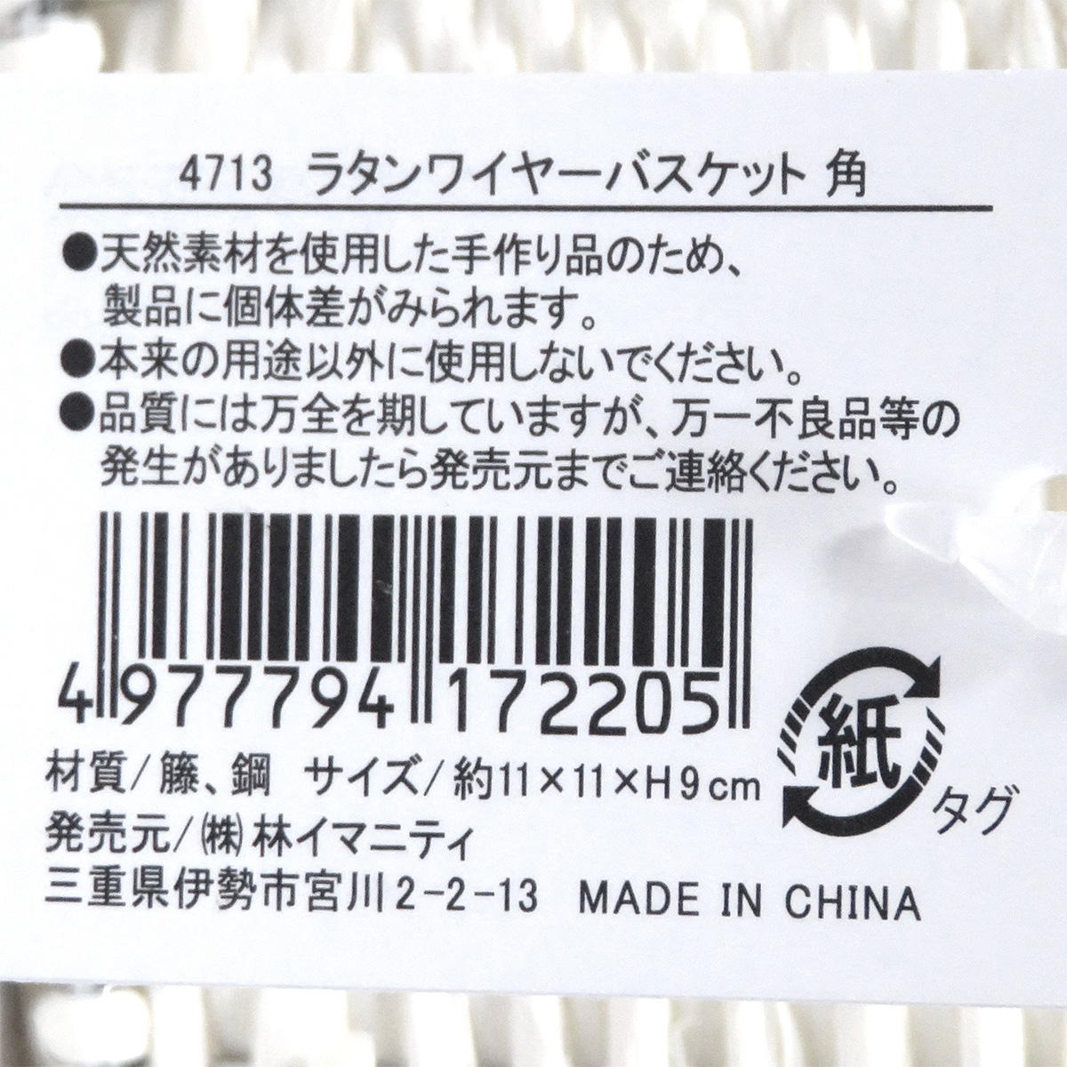 かご ミニバスケット ラタンワイヤーバスケット 角型 フック付き 367300