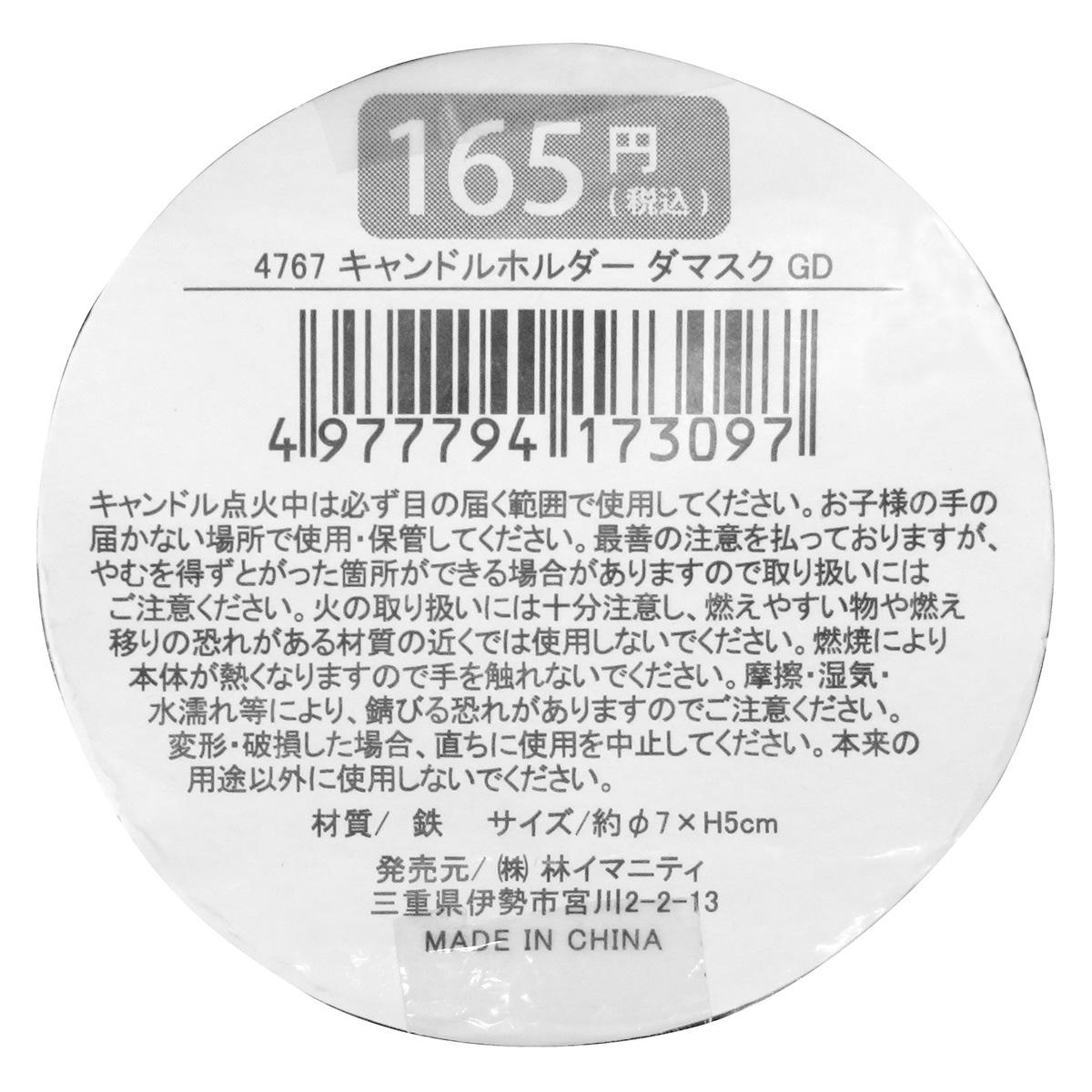 【OUTLET】キャンドルホルダー ダマスク模様 ゴールド 367303