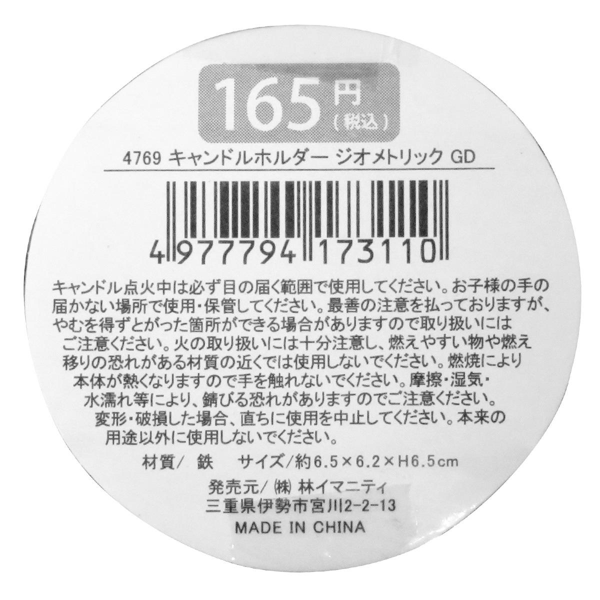 キャンドルホルダー ジオメトリック ゴールド 367305
