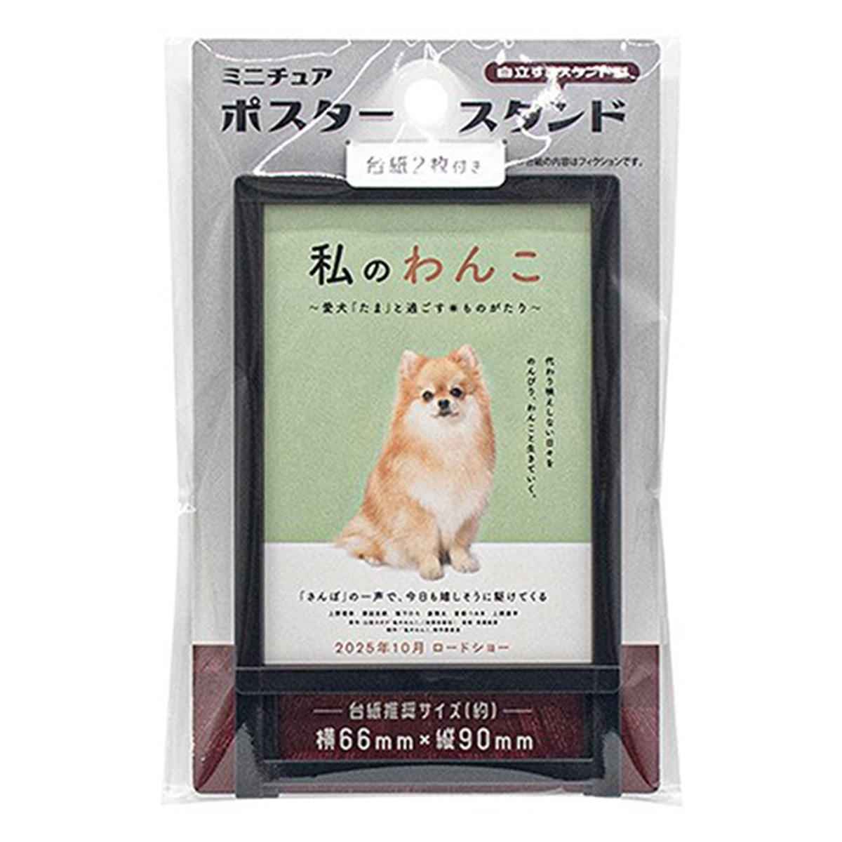 ミニチュア ポスタースタンド 367330