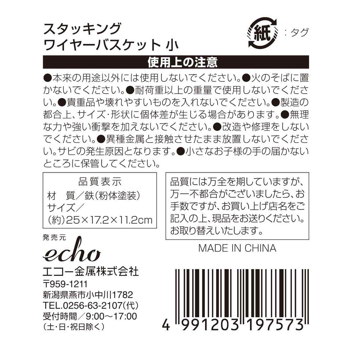 スタッキングワイヤーバスケット小 ブラック 367338