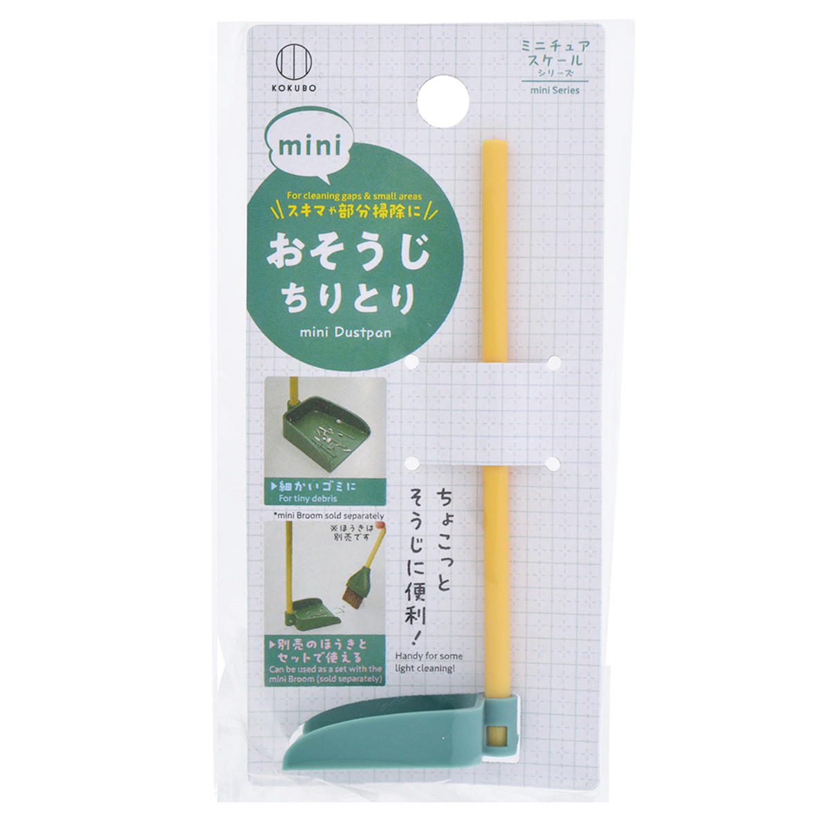 【OUTLET】mini おそうじちりとり 367352