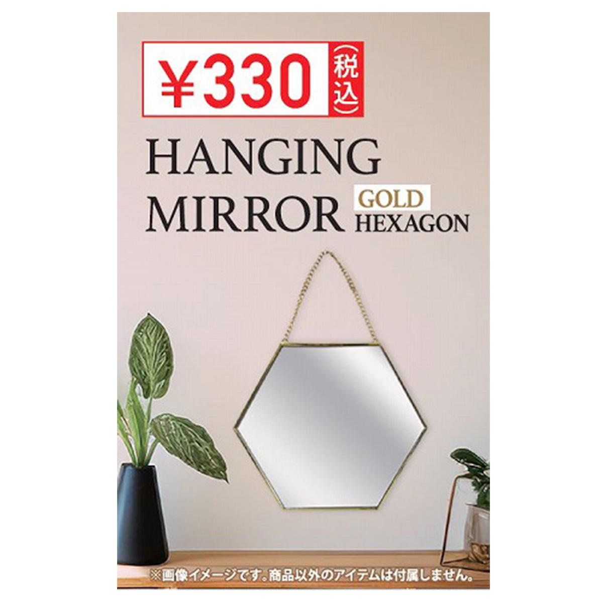 壁掛けミラー六角形GD 367370