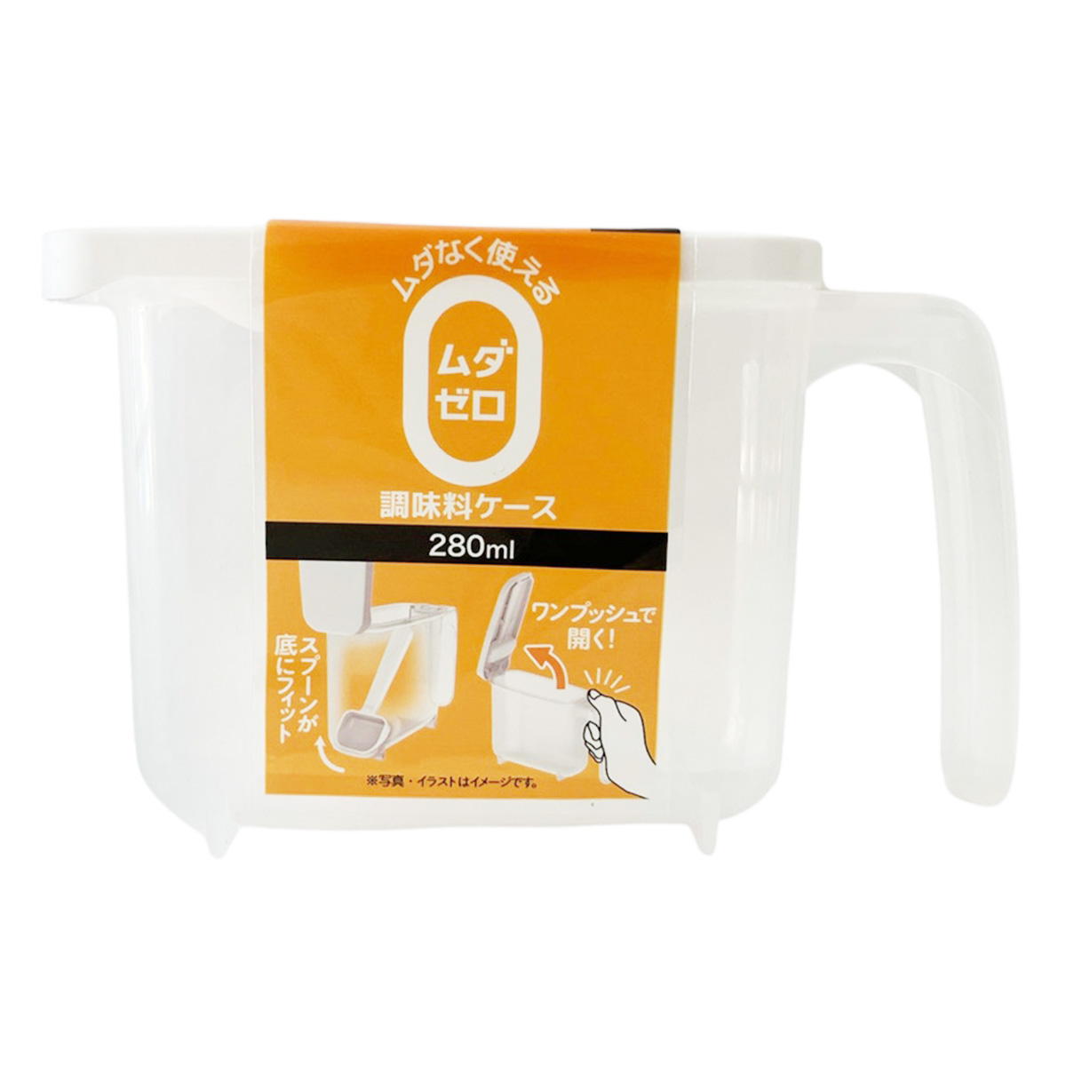 ムダゼロ調味料ケース 280ml 白 367398