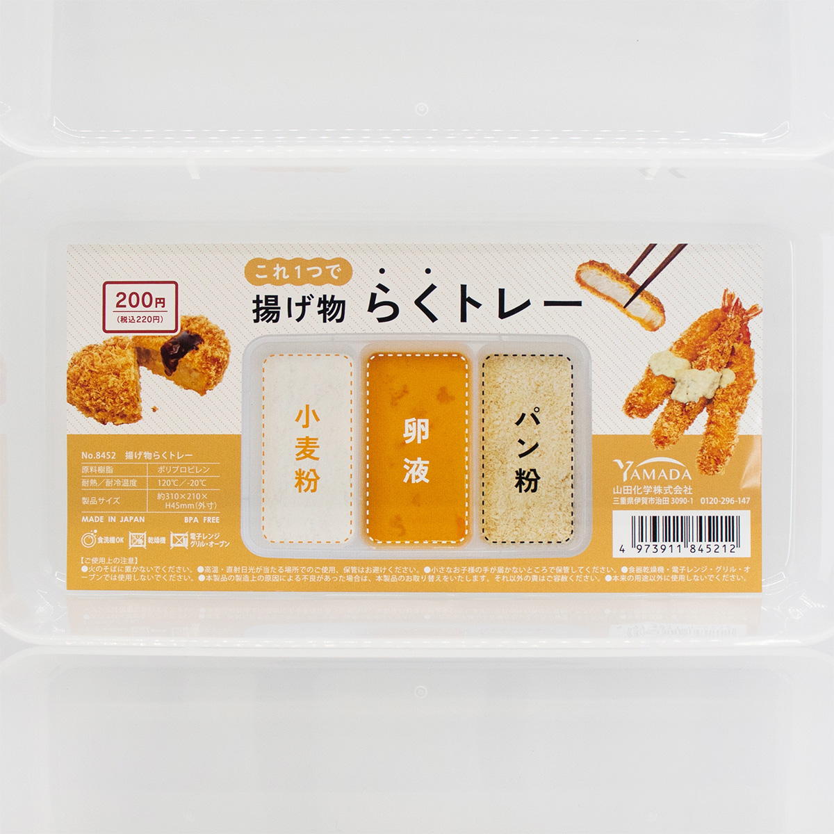 揚げ物らくトレー 367409