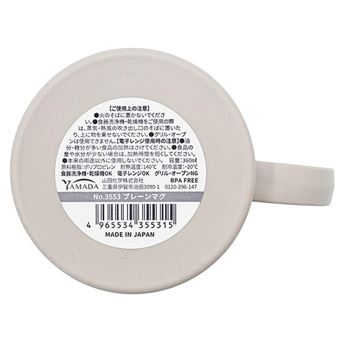 プレーンマグ 367410