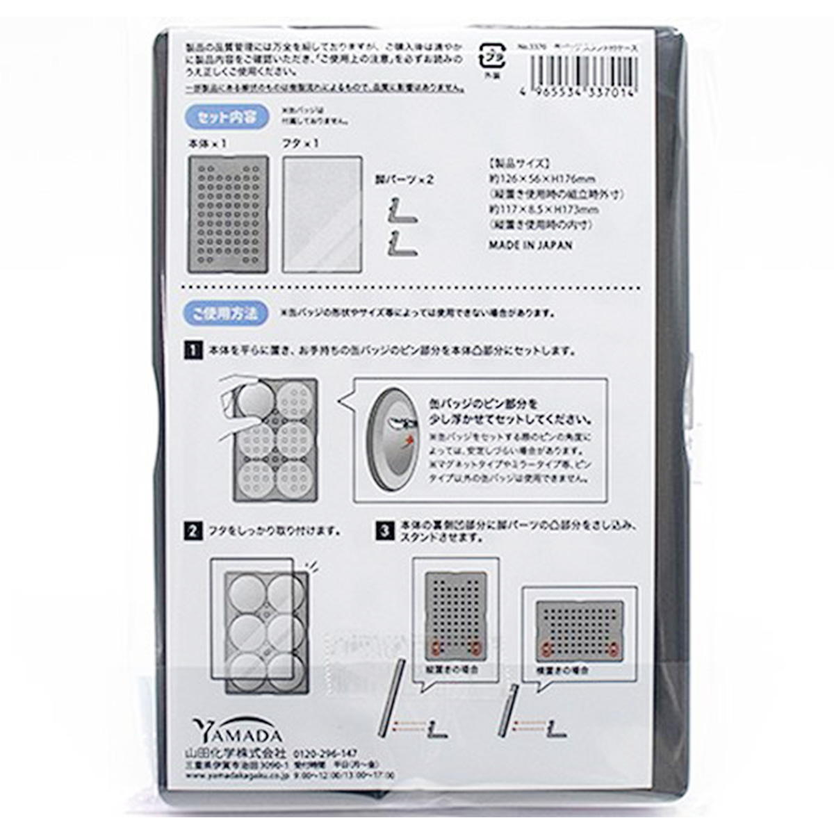 缶バッジ スタンド付ケース 367413