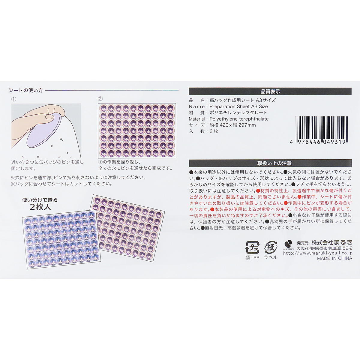 痛バッグ作成用シート A3 2枚 367422