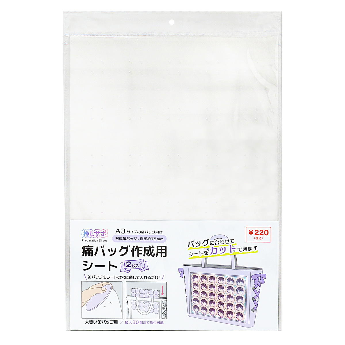 痛バッグ作成用シート A3 大きい缶バッジ 367423