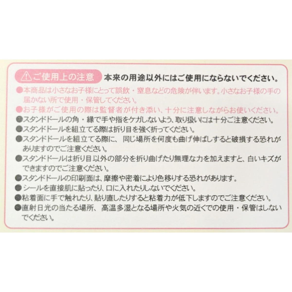 シール付きクリアスタンドドール 367427