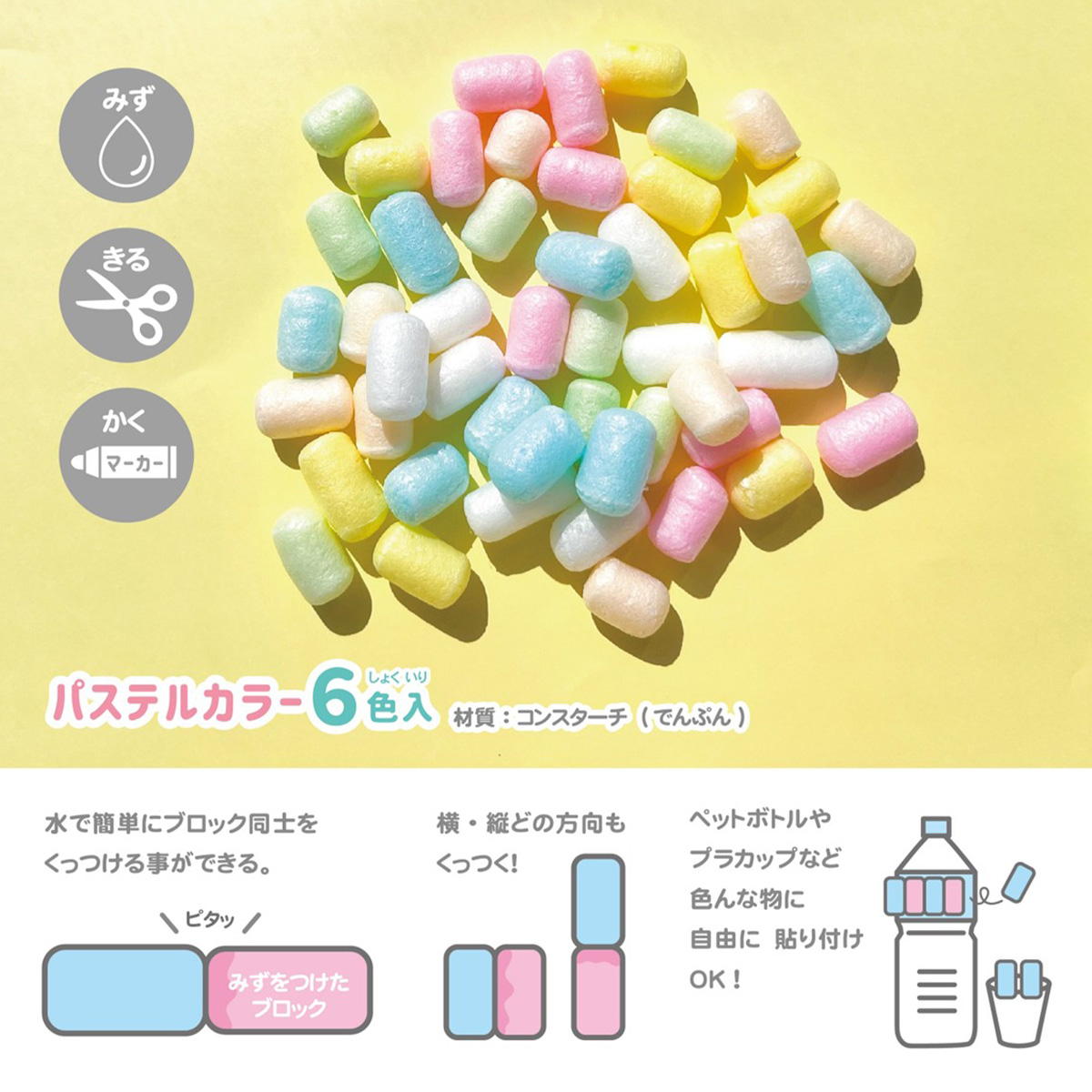 水でくっつくふわふわブロック パステル 367444