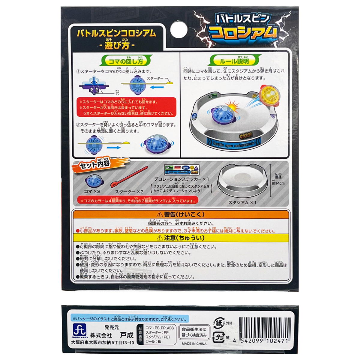 バトルスピンコロシアム 367450