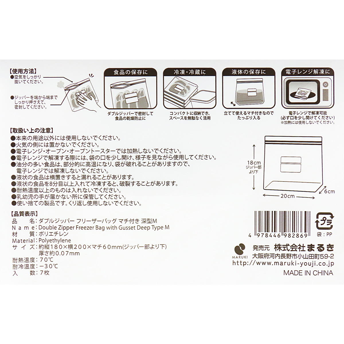 ダブルジッパーフリーザーバッグ マチ付き 深型 M 7枚 367454