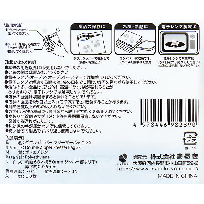 ダブルジッパーフリーザーバッグ 3S 30枚 367456